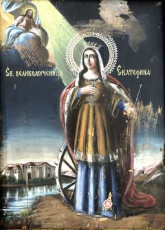 Икона св. вмц. Екатерины с частицей святых мощей