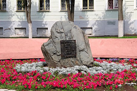 Памятный камень в честь основания Костромы.