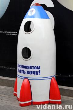 Московский планетарий, макет ракеты для фотографирования.