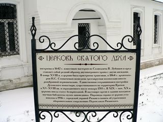 Рязань, Рязанский кремль, Памятная табличка возле церкви Святого Духа