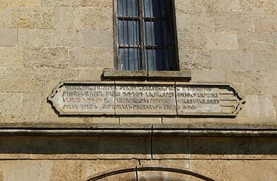 Армянский храм Святого Григориса, с.Молла-Халил-Кент  Дербентского района. Резные камни с надписями на армянском языке. Западный фасад.