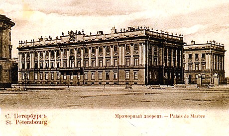 Санкт-Петербург. Мраморный дворец. Открытка начала XX века.